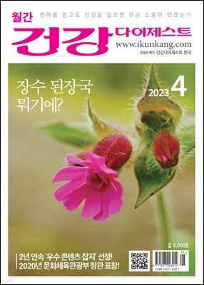 건강다이제스트 2023년 04월