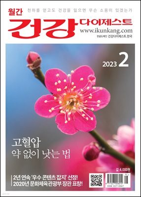 건강다이제스트 2023년 02월