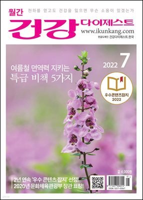 건강다이제스트 2022년 07월