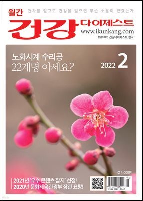 건강다이제스트 2022년 02월
