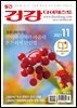 건강다이제스트 2021년 11월