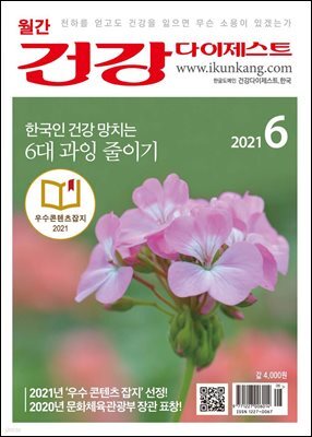 건강다이제스트 2021년 06월