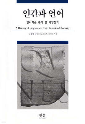인간과 언어