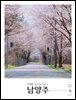 THE 남양주 2025년 4월호