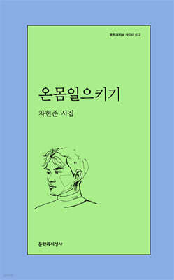 온몸일으키기