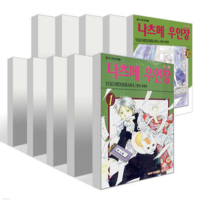 나츠메 우인장 1~30권 세트