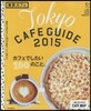東京カフェ 2015