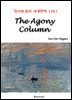 The Agony Column - 영어로 읽는 세계문학 1261