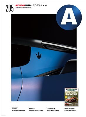 오토카 코리아 AUTOCAR KOREA 2025년 3-4월
