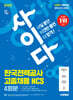 2025 시대에듀 사이다 모의고사 한국전력공사(한전) 고졸채용 NCS