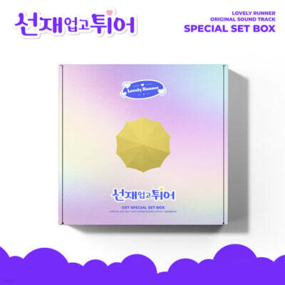 선재 업고 튀어 (tvN 월화드라마) OST [컬러 3LP Set ver.]