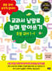 교과서 낱말로 놀며 받아쓰기 초등 국어 1-1