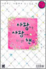 사랑하는 사람에게 주고 싶은 책 SET