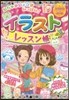 イラスト☆レッスン帳