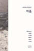 겨울