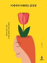 이제서야 이해되는 금강경