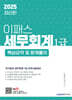 2025 이패스 세무회계 1급 핵심요약 및 문제풀이