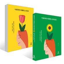 이제서야 이해되는 금강경 + 반야심경 세트