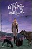 바람을 뿌리는 자