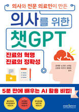 의사와 전문 의료인이 만든 의사를 위한 챗GPT