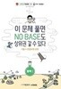 이 문제 풀면 NO BASE도 상위권 갈 수 있다 화학 1.지은이 박상현 외.출판사 씨엔제이.