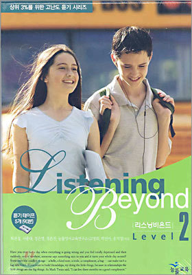 Listening Beyond 리스닝비욘드 Level 2 듣기 테이프