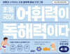 초등 국어 어휘력이 독해력이다 4단계 B 초등 3~4학년