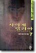 사이케델리아 7