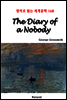 The Diary of a Nobody - 영어로 읽는 세계문학 168