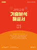 과학교육 기출분석 해설서 LEVEL 1