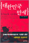 대한민국 만세