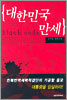 대한민국 만세