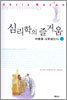 심리학의 즐거움 3