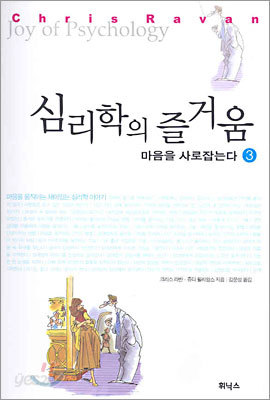 심리학의 즐거움 3