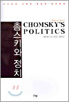 촘스키와 정치