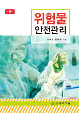 위험물 안전관리