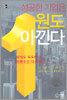 성공한 기업은 1원도 아낀다