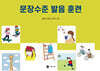 문장수준 발음 훈련