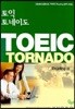 TOEIC TORNADO 토익 토네이도 - READING 2