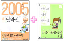 컴퓨터활용능력 1급 필기 특별대비