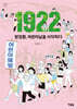 1922 방정환, 어린이날을 시작하다