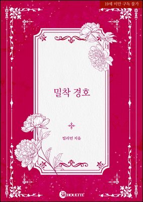 밀착 경호
