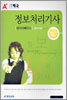 정보처리기사 필기 (산업기사포함)