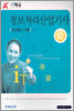 정보처리산업기사 필기