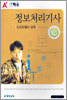 정보처리기사 필기