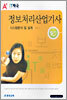 정보처리산업기사 필기