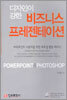디자인이 강한 비즈니스 프레젠테이션