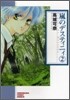 嵐のデスティニィ(2)