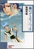 嵐のデスティニィ(4)