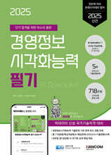 2025 경영정보시각화능력 필기